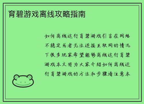 育碧游戏离线攻略指南