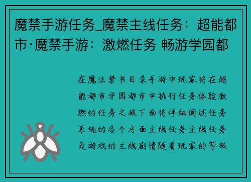 魔禁手游任务_魔禁主线任务：超能都市·魔禁手游：激燃任务 畅游学园都市