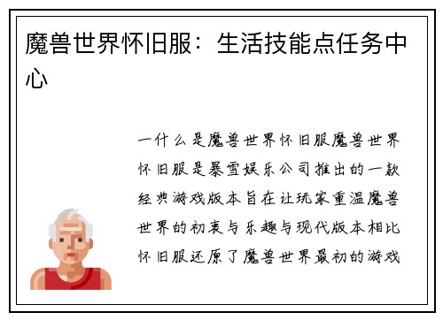 魔兽世界怀旧服：生活技能点任务中心