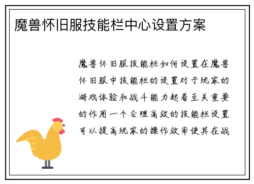 魔兽怀旧服技能栏中心设置方案